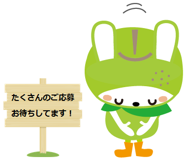 ﾅｼﾁﾙ応募2