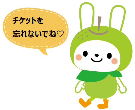 ﾅｼﾁﾙﾁｹｯﾄ