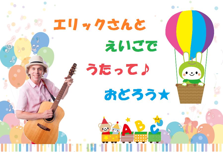 エリックイベントタイトル