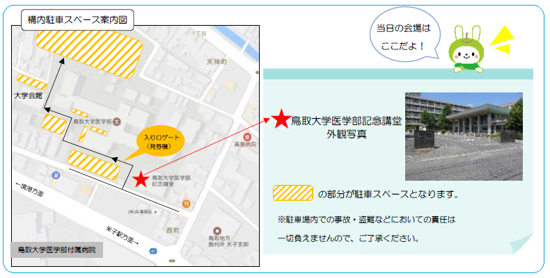 構内駐車場案内図
