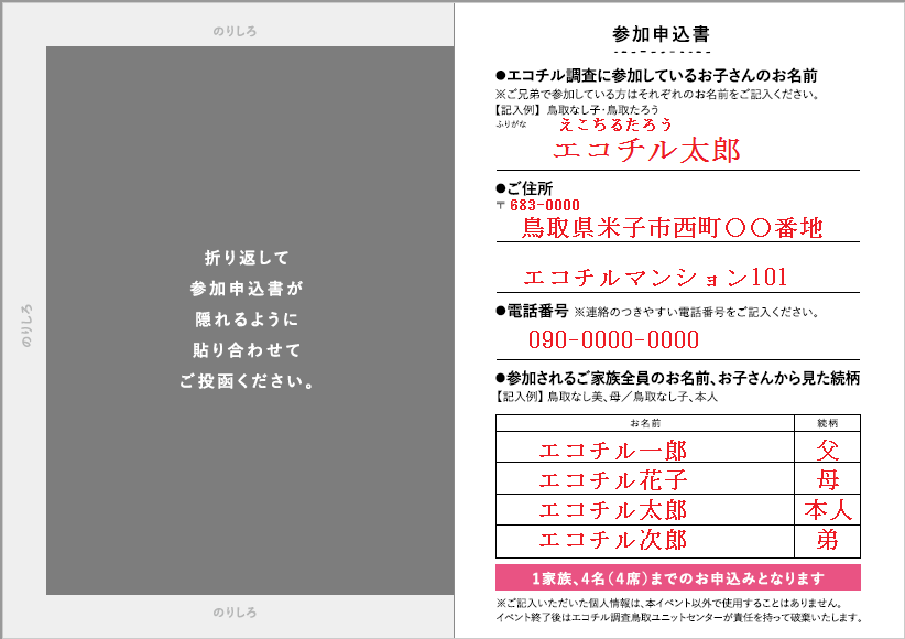2017HPはがき参加申込書面