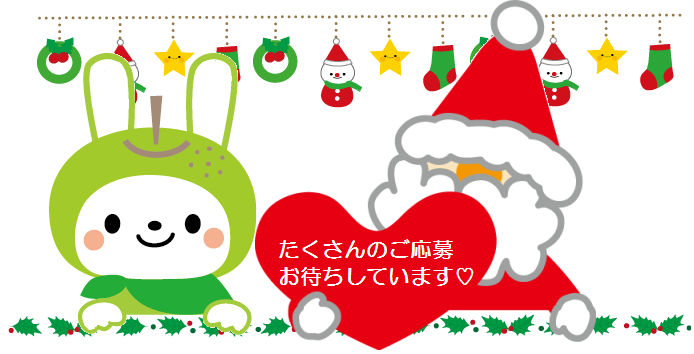 2017クリスマス（応募)