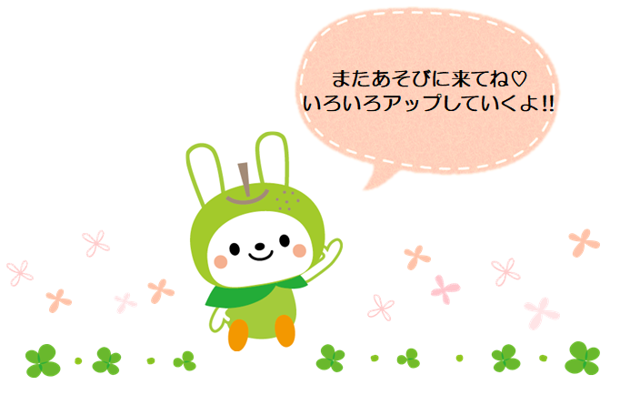 またみてね