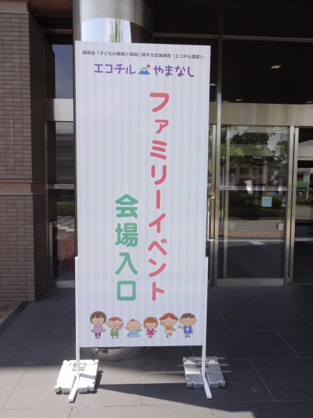 エコチル山梨1
