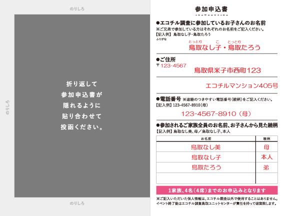 らんま先生申込はがき記入例