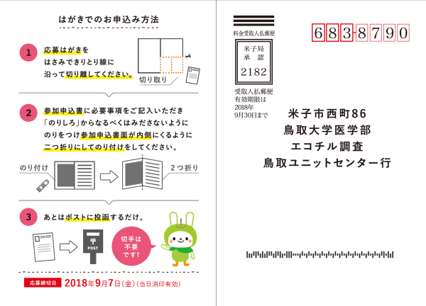 らんま先生申込はがき