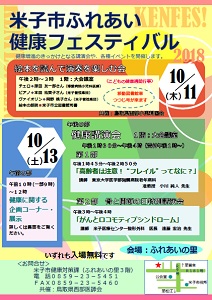 ふれあいフェスタ