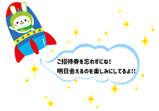 ロケットとなしチル
