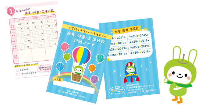 記録ノート