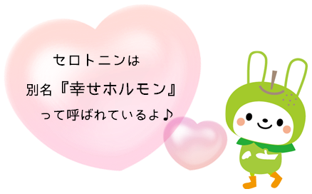 セロトニンとは