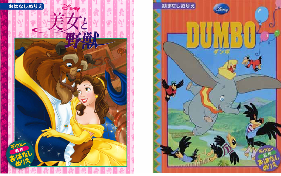 ディズニー2冊