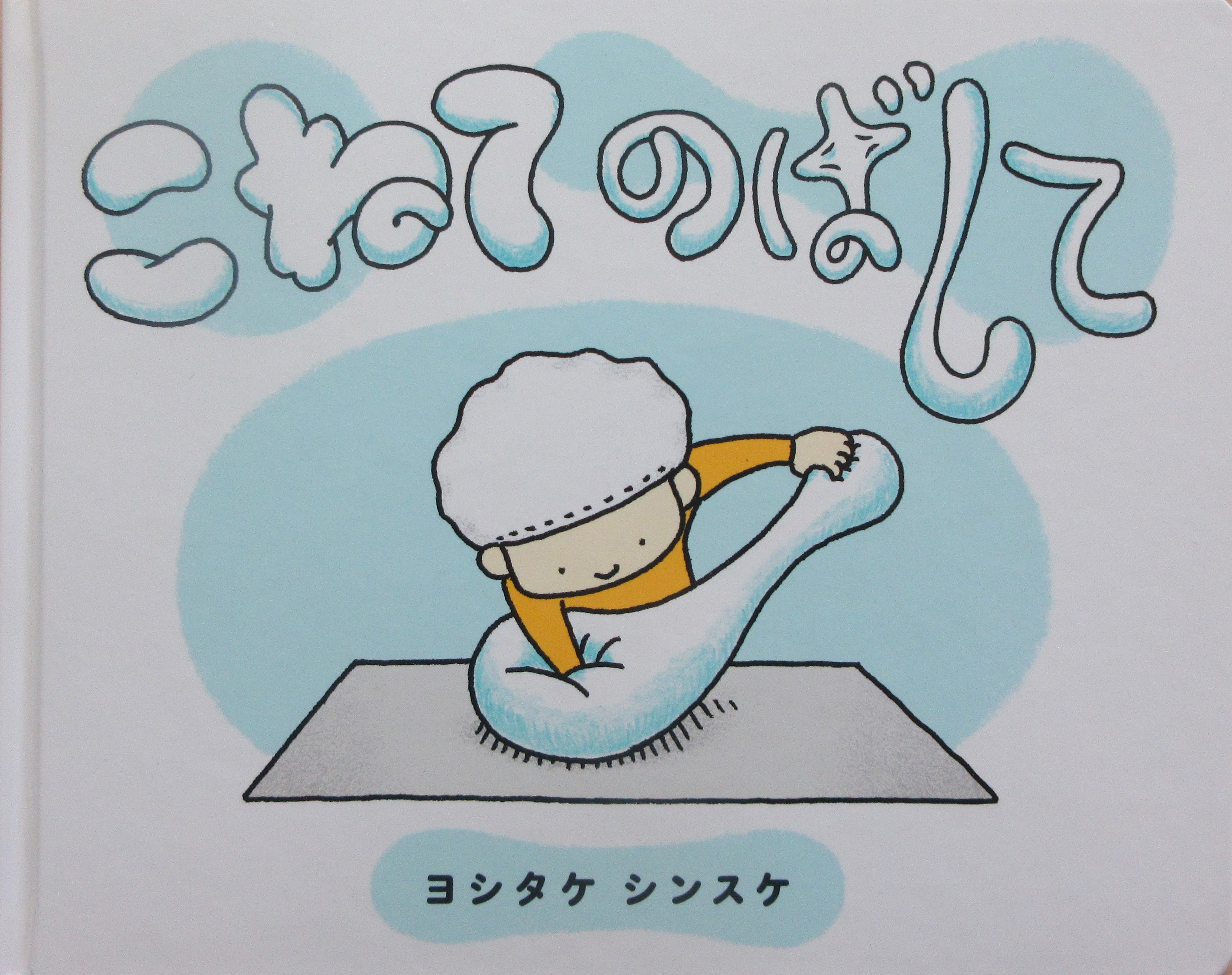 えほん
