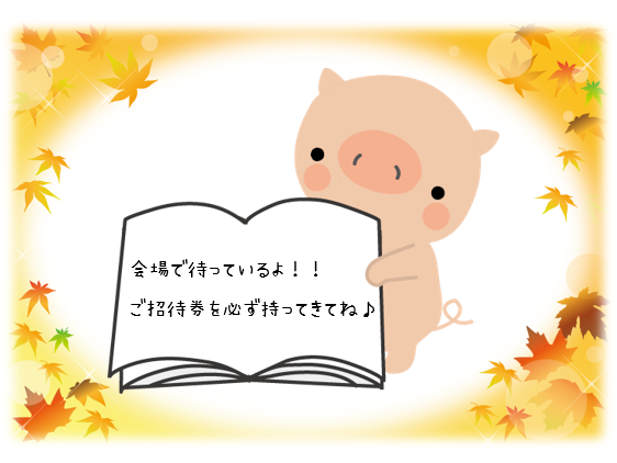 イベント来てね