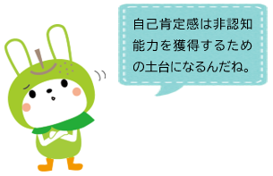非認知能力①