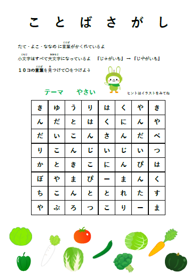 ことばさがし①