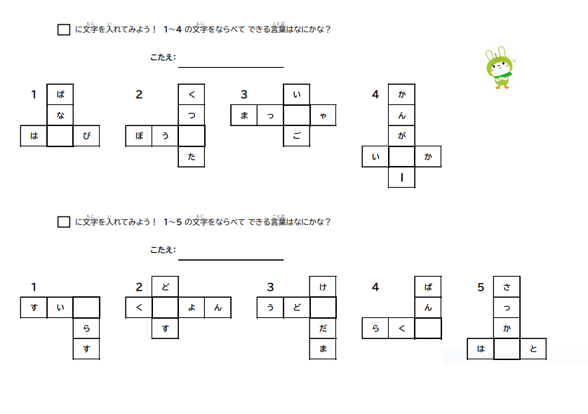 あなうめもんだい②