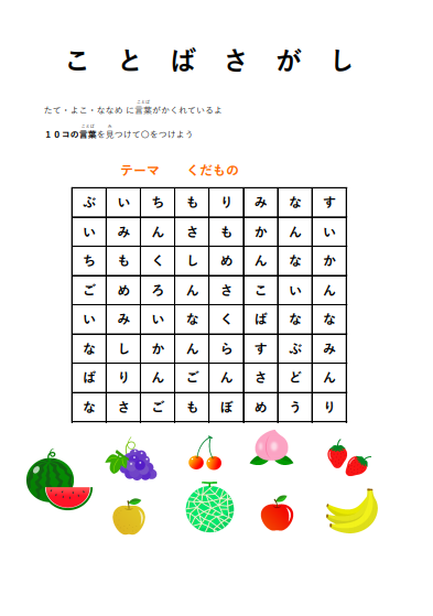 ことばさがし2