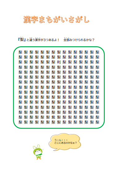 漢字まちがいさがし3