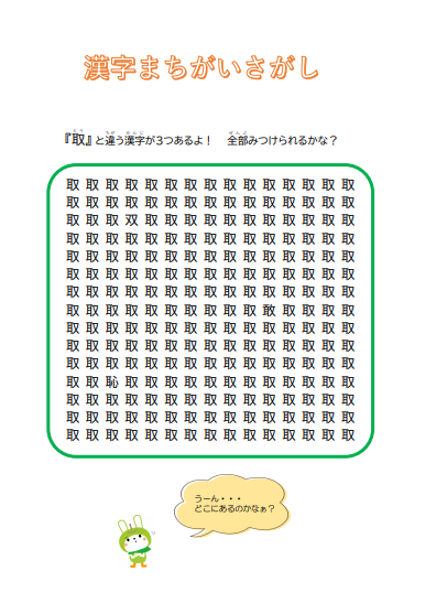 漢字まちがいさがし②