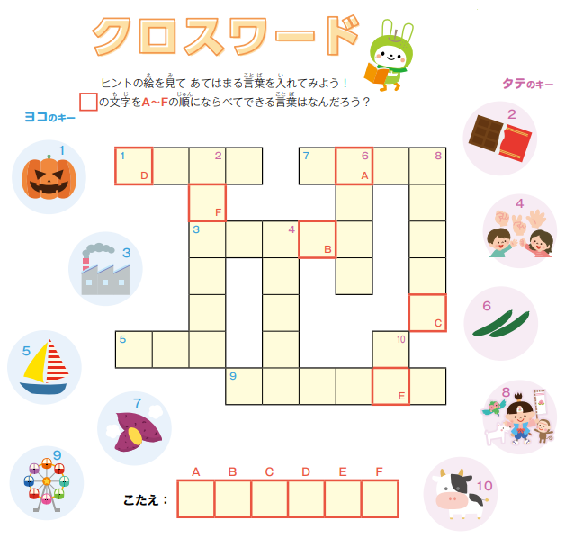 がいなだよりクロスワード