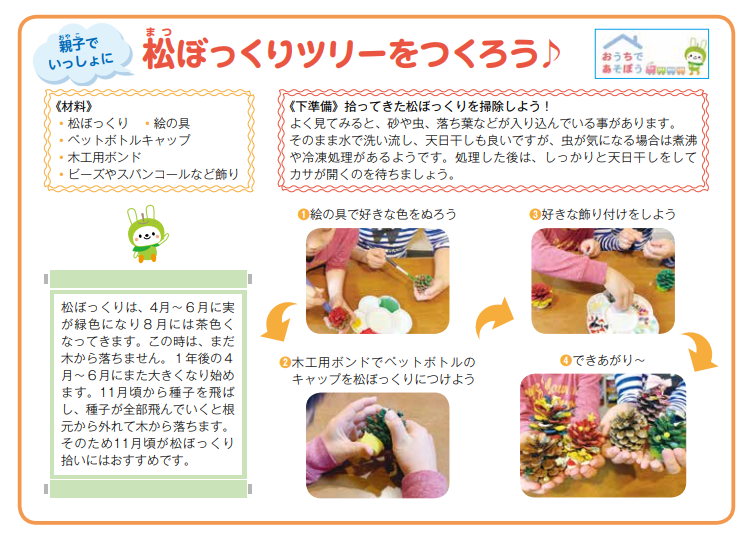 松ぼっくりツリーを作ろう