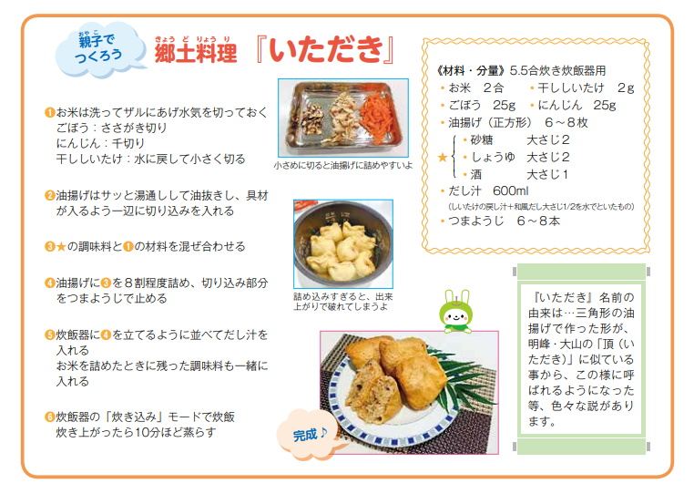「いただき」