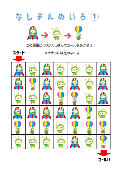めいろ①