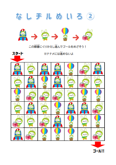 めいろ②