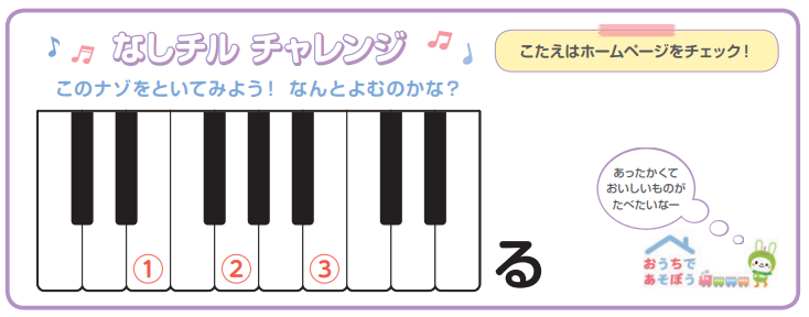 なしチルチャレンジ