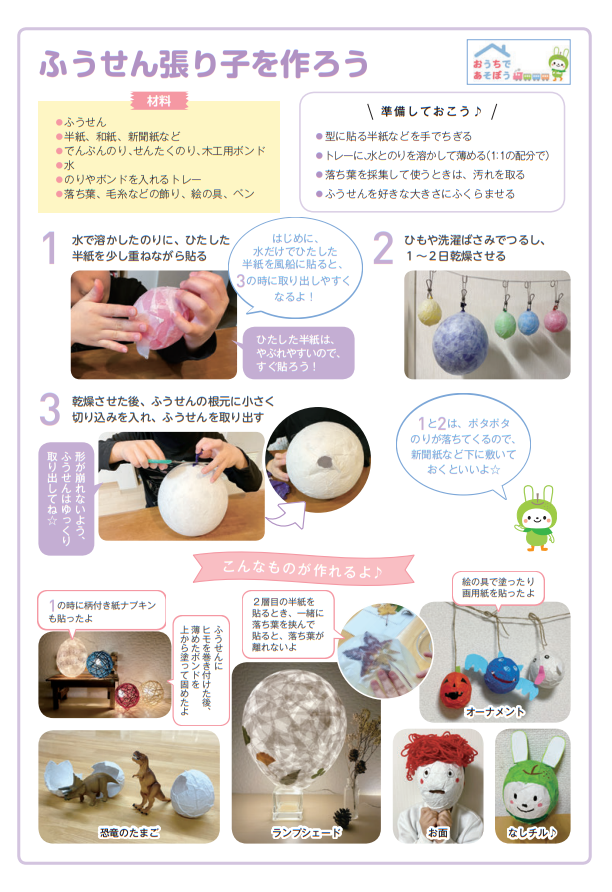 風船張り子