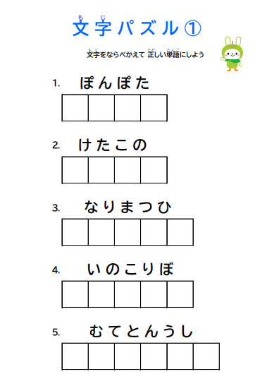 文字パズル①