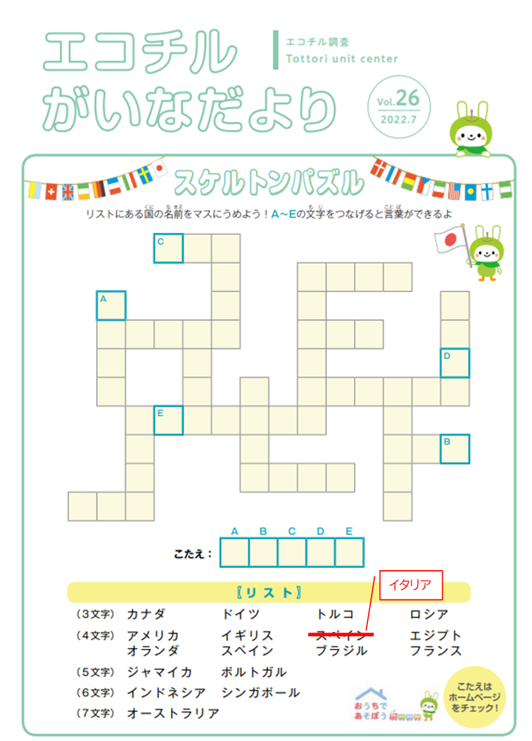 がいなだより26号訂正