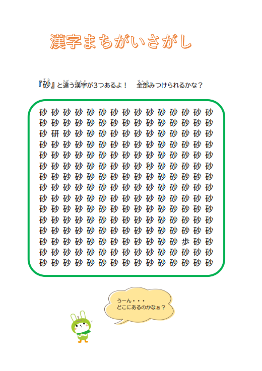 漢字まちがいさがし⑤