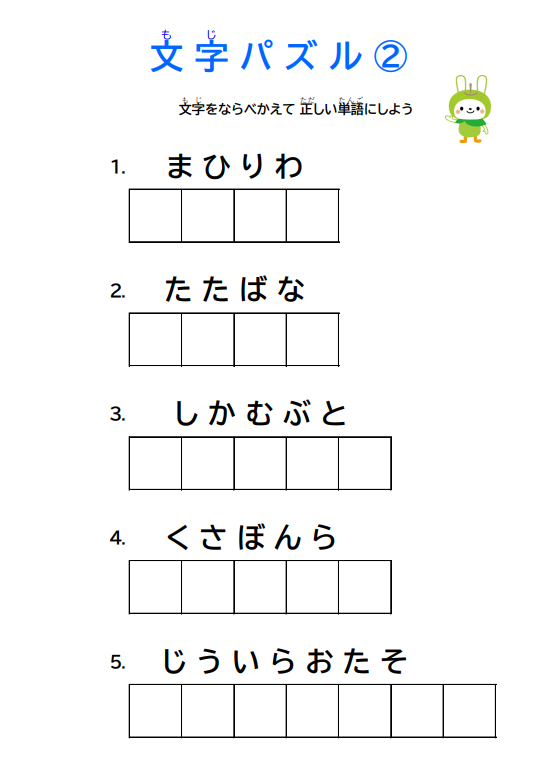 文字パズル②