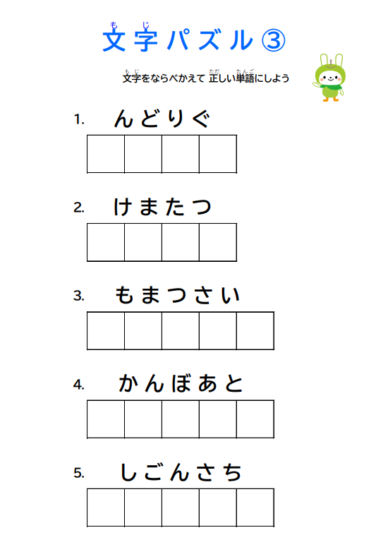 文字パズル３