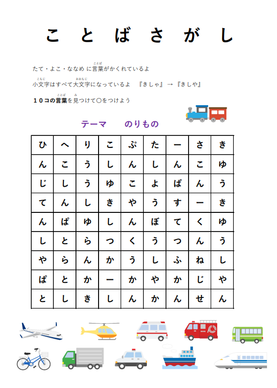 ことばさがし4