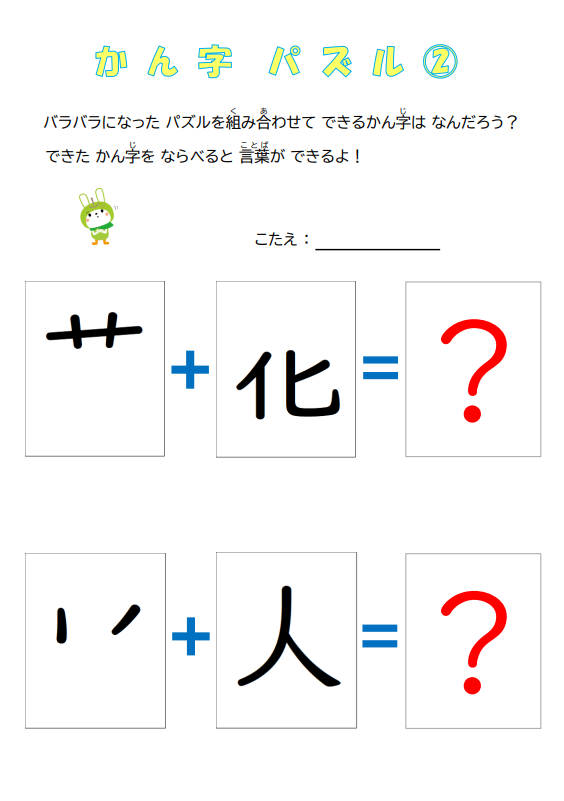漢字パズル②