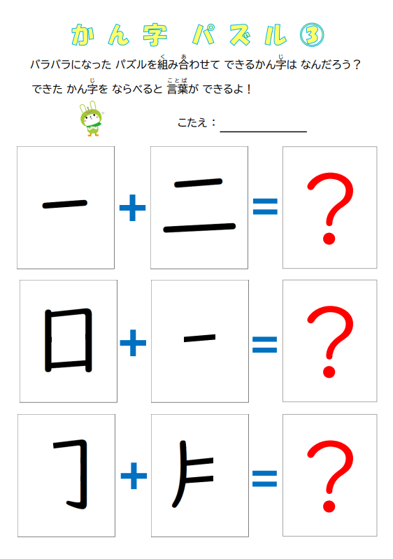 漢字パズル③