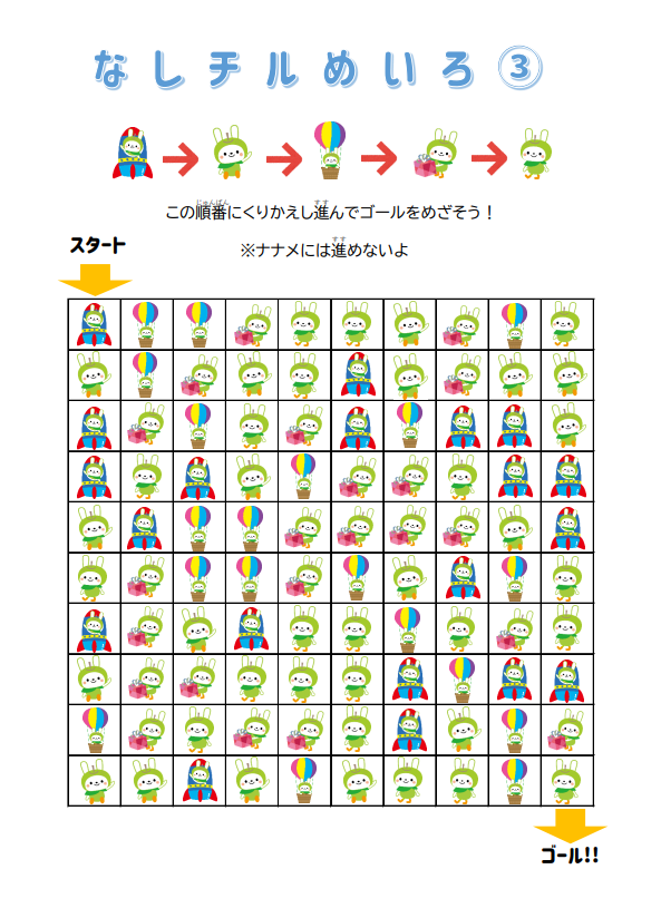 めいろ