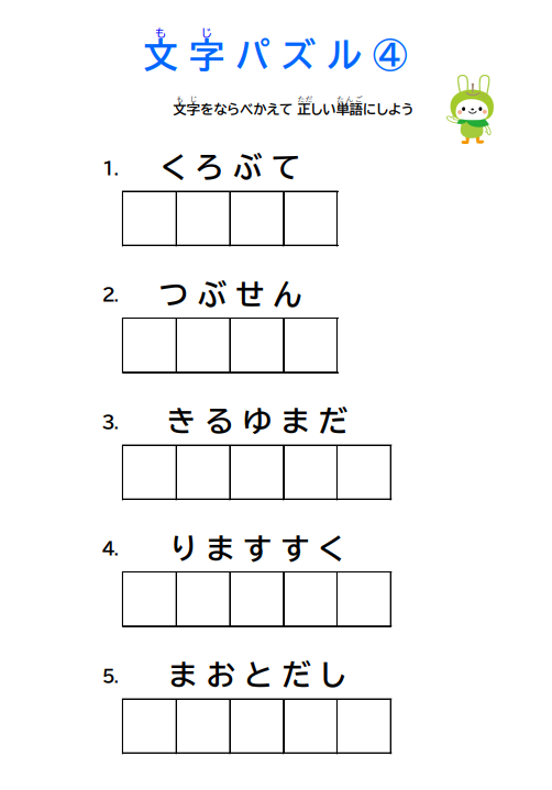 文字パズル④