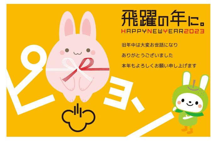 2023年賀