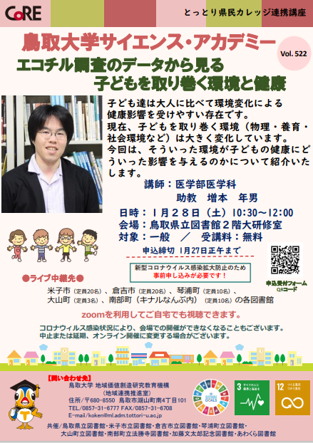 サイエンスアカデミー