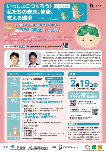 2023シンポジウム