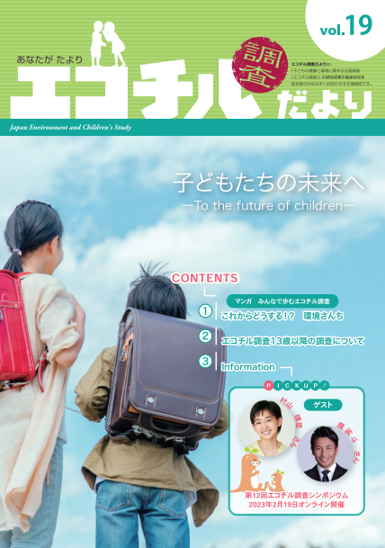えこちる19号