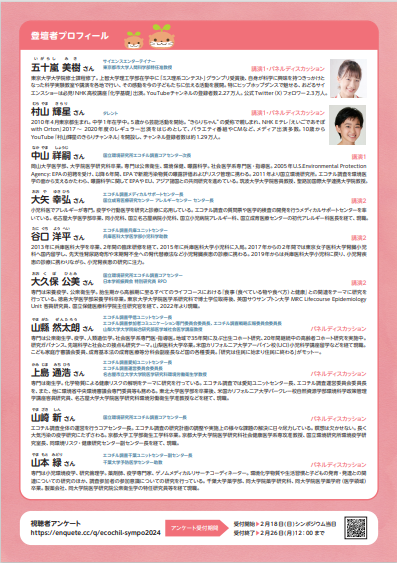 13回シンポジウム2