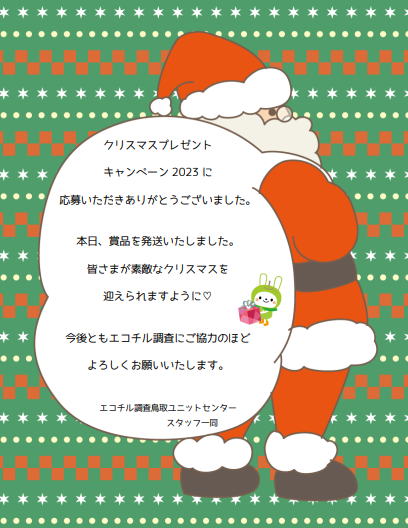 クリスマス発送