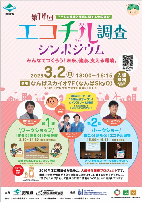 2025シンポジウム