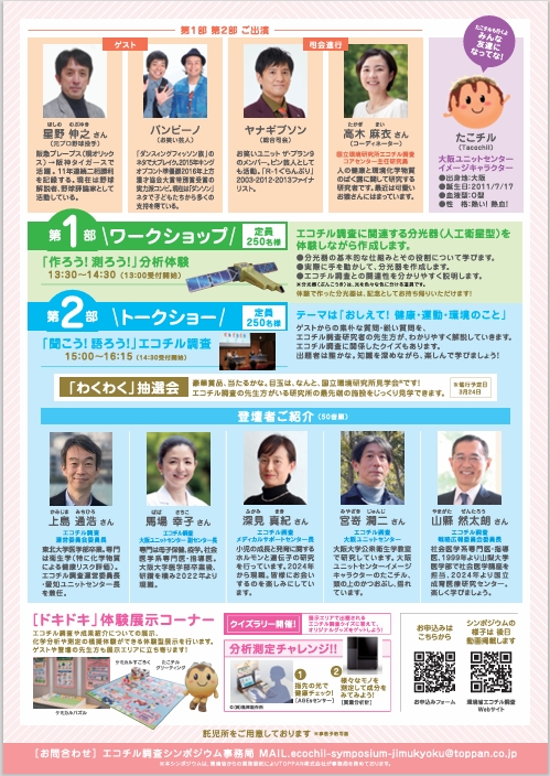 2025シンポジウム