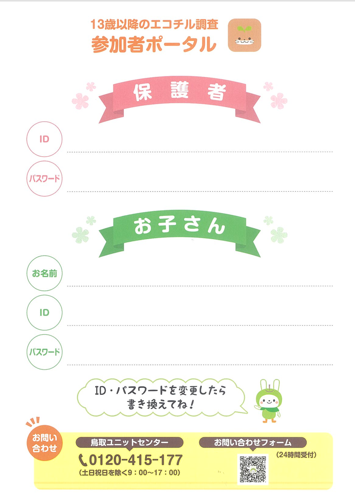 ID・パスワード保管カード