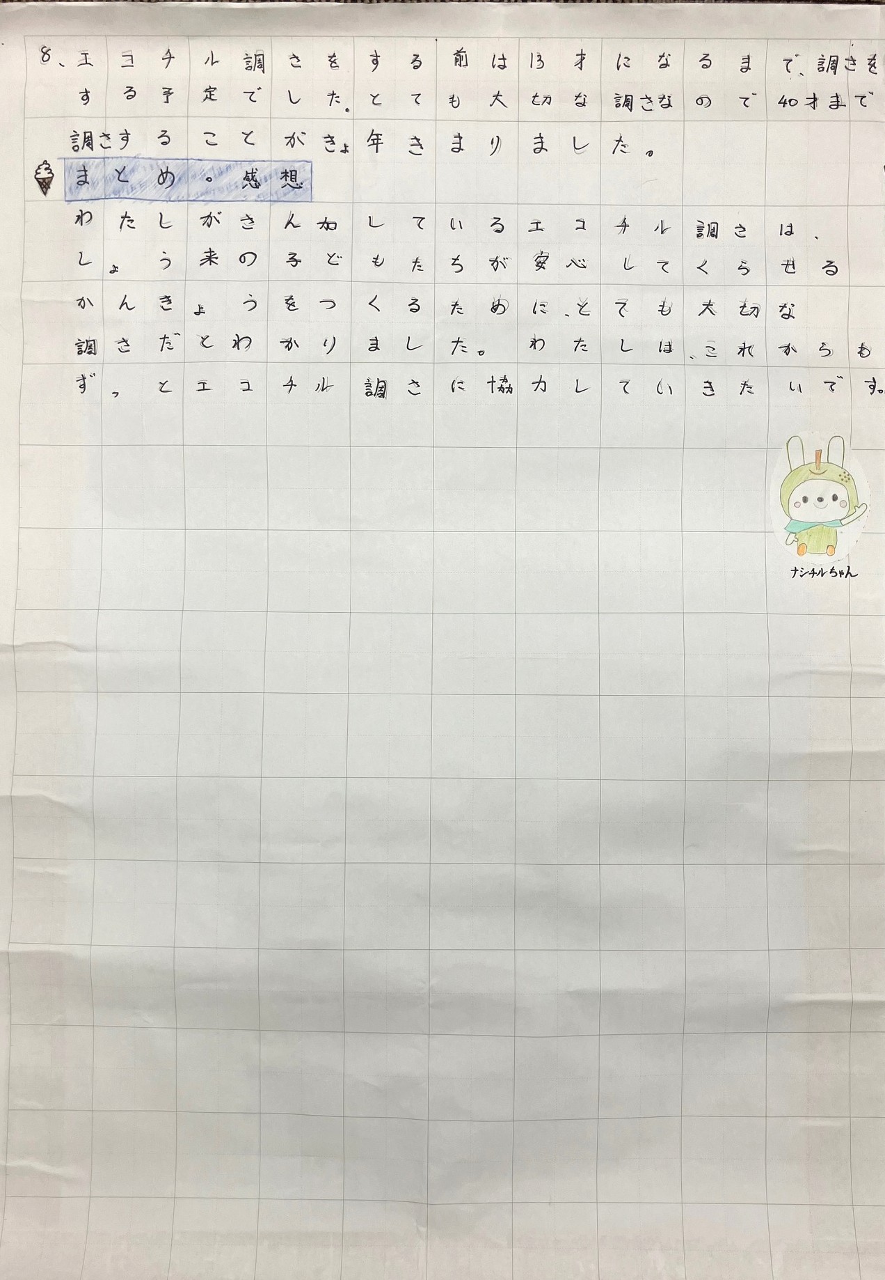 自由研究3